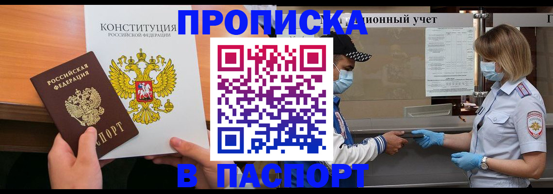 прописка законно в Лихославле